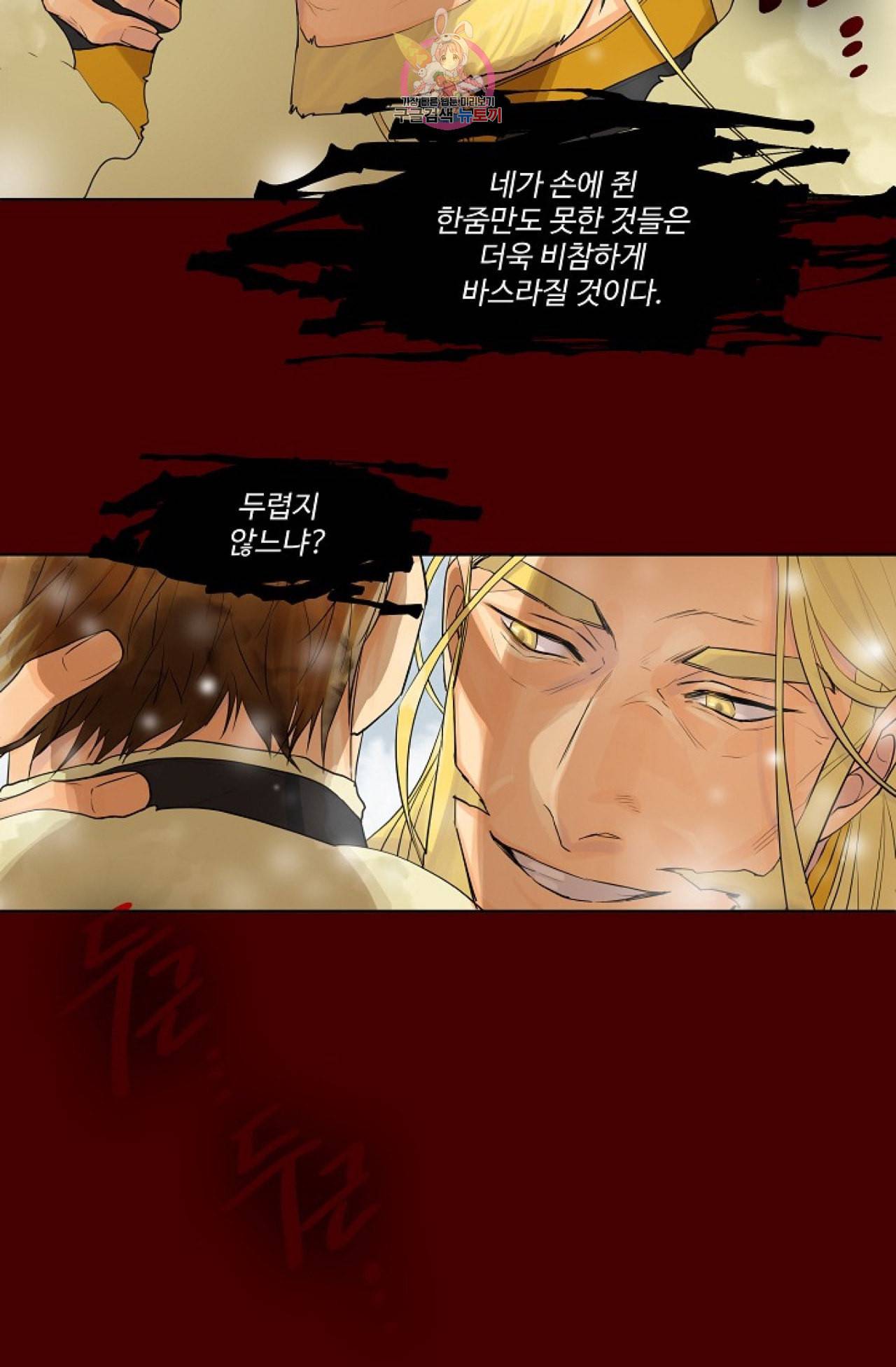 킹스메이커 Triple Crown [완전판] 16화 23