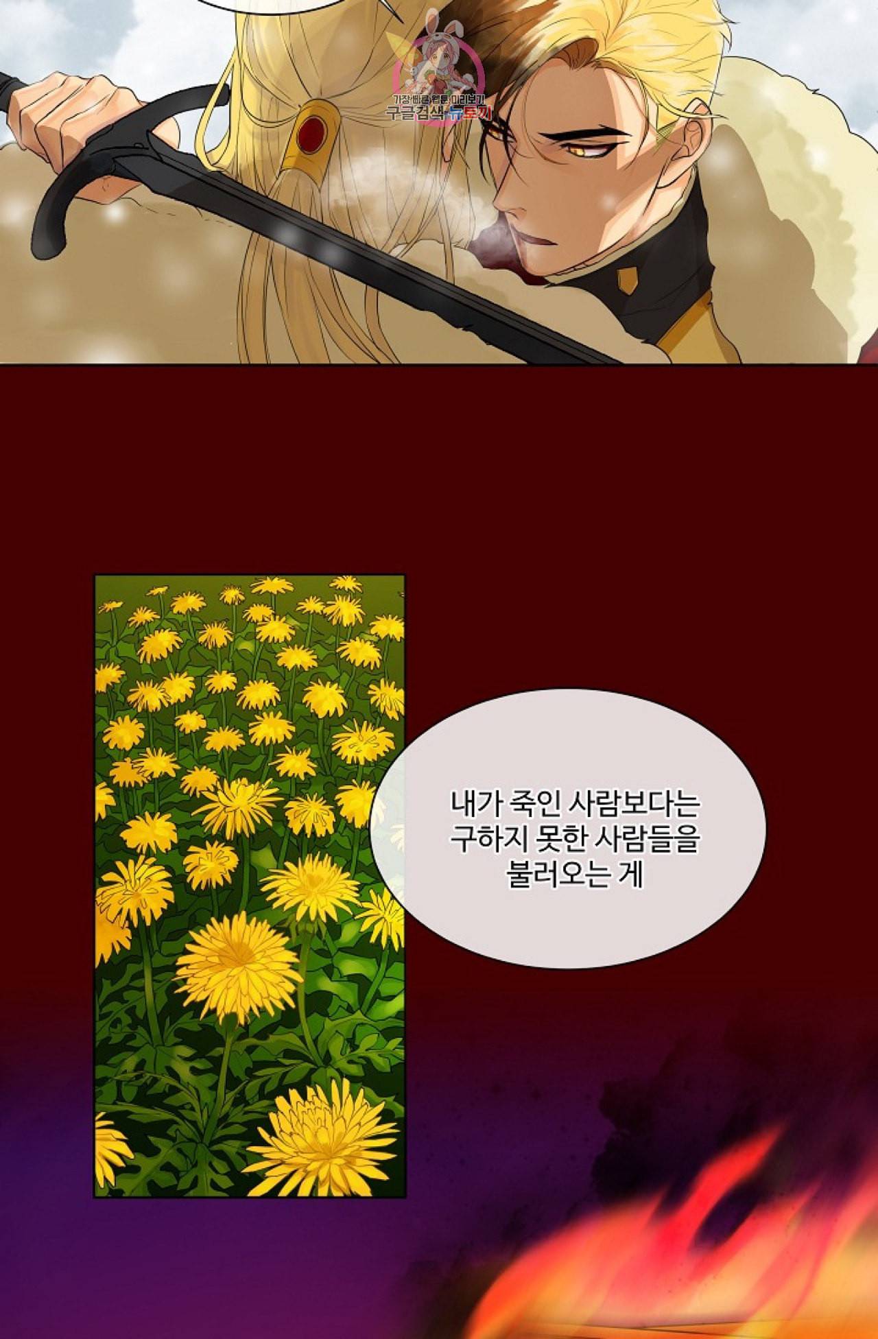 킹스메이커 Triple Crown [완전판] 16화 26