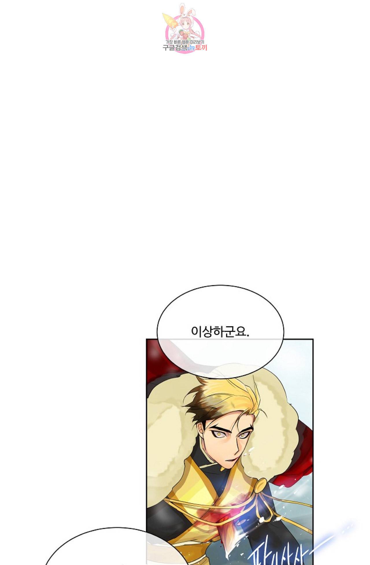 킹스메이커 Triple Crown [완전판] 16화 31