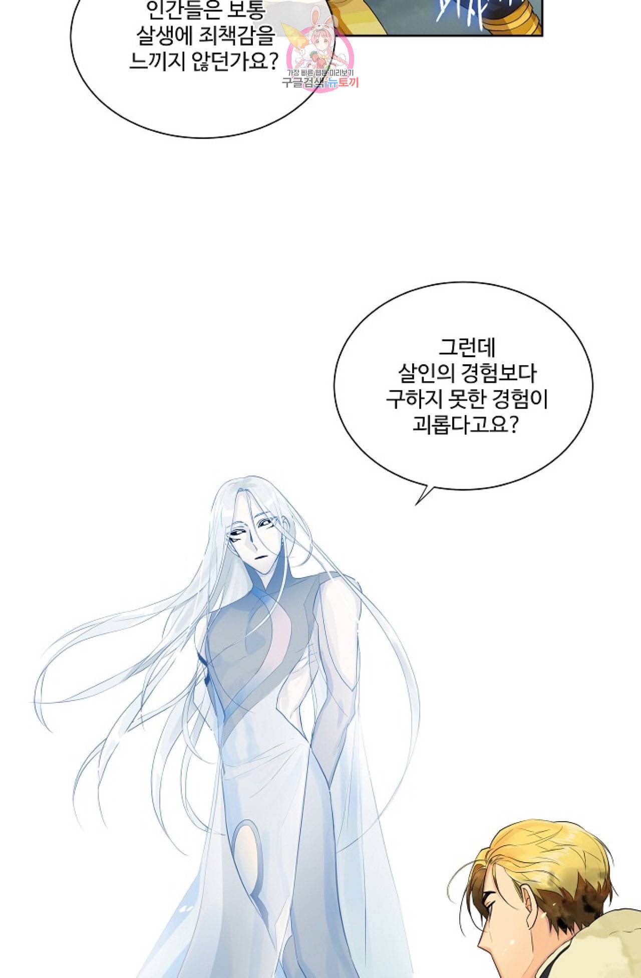 킹스메이커 Triple Crown [완전판] 16화 32