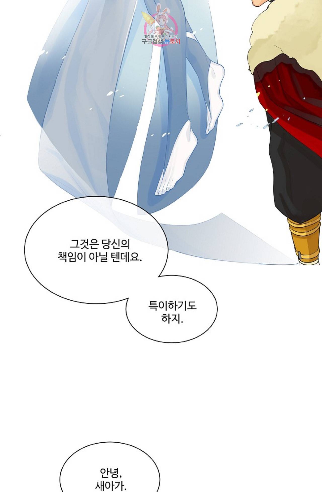 킹스메이커 Triple Crown [완전판] 16화 33