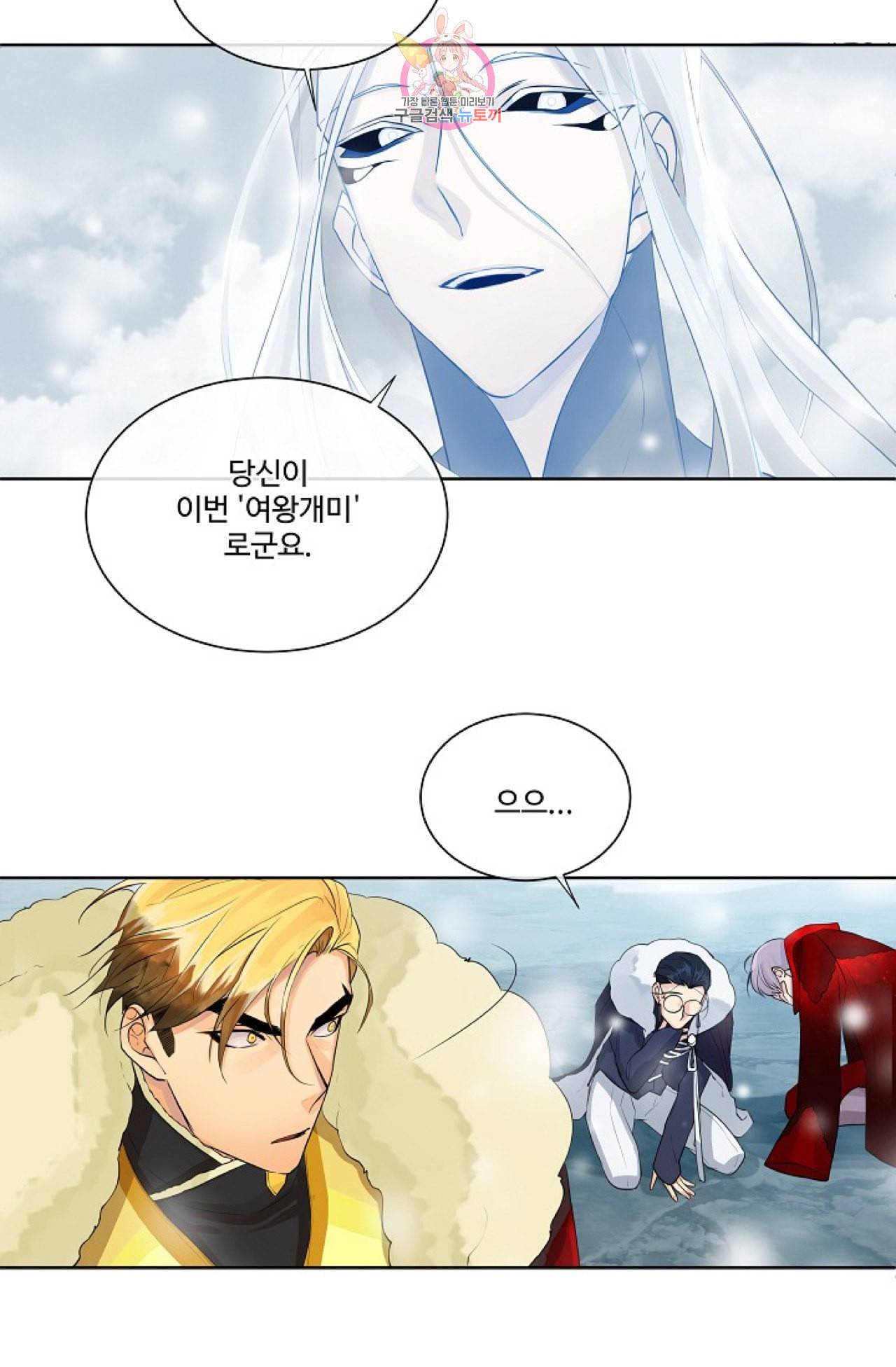 킹스메이커 Triple Crown [완전판] 16화 34