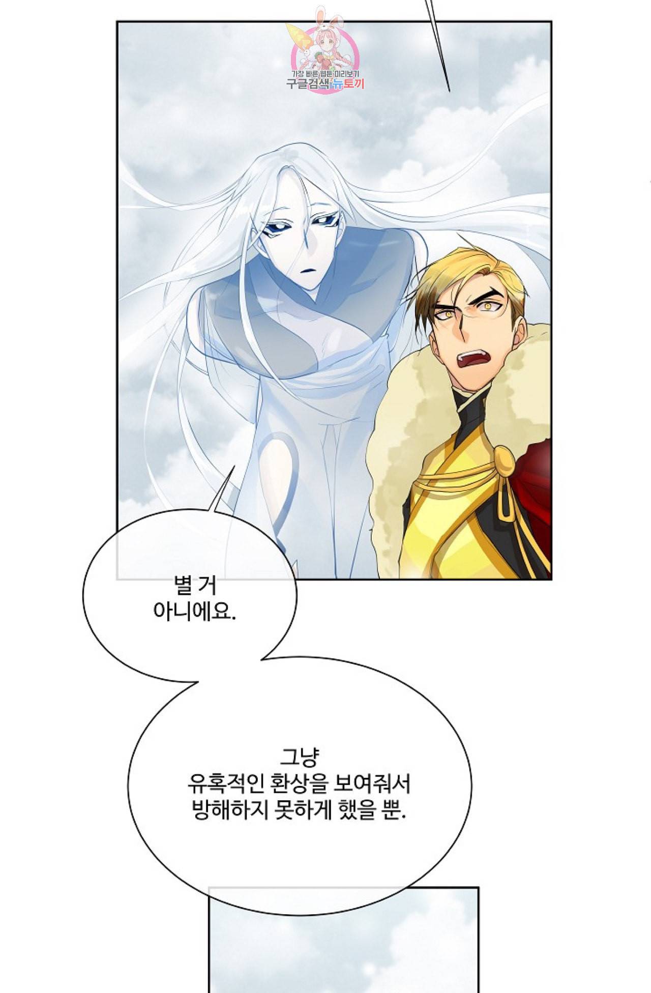 킹스메이커 Triple Crown [완전판] 16화 36
