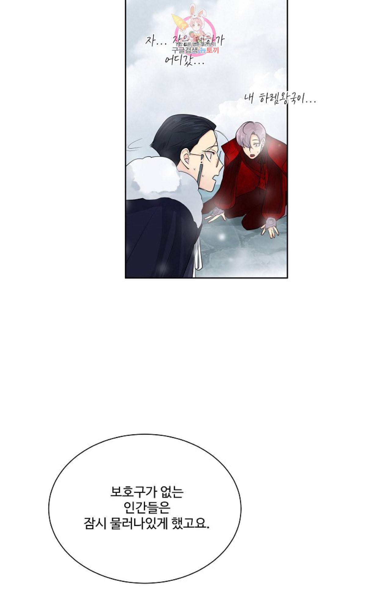 킹스메이커 Triple Crown [완전판] 16화 37