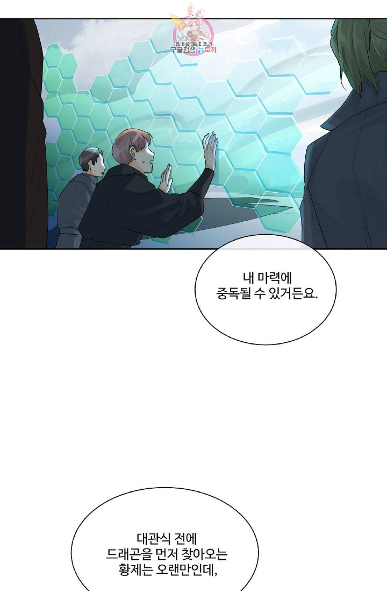 킹스메이커 Triple Crown [완전판] 16화 38