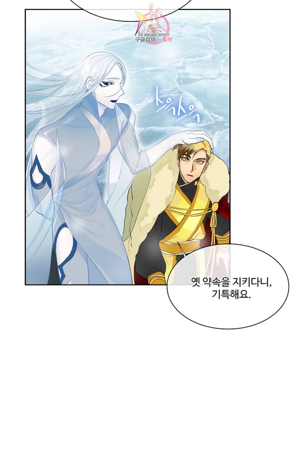 킹스메이커 Triple Crown [완전판] 16화 39