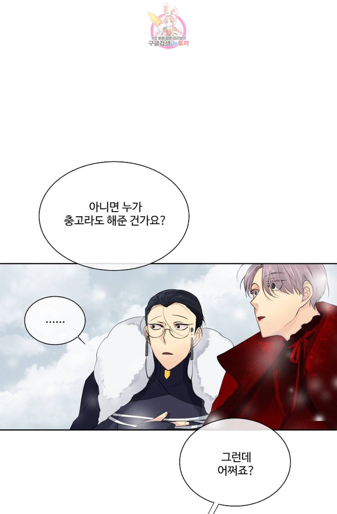 킹스메이커 Triple Crown [완전판] 16화 40