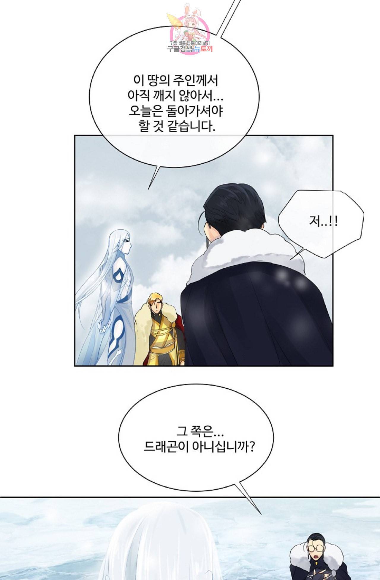킹스메이커 Triple Crown [완전판] 16화 41
