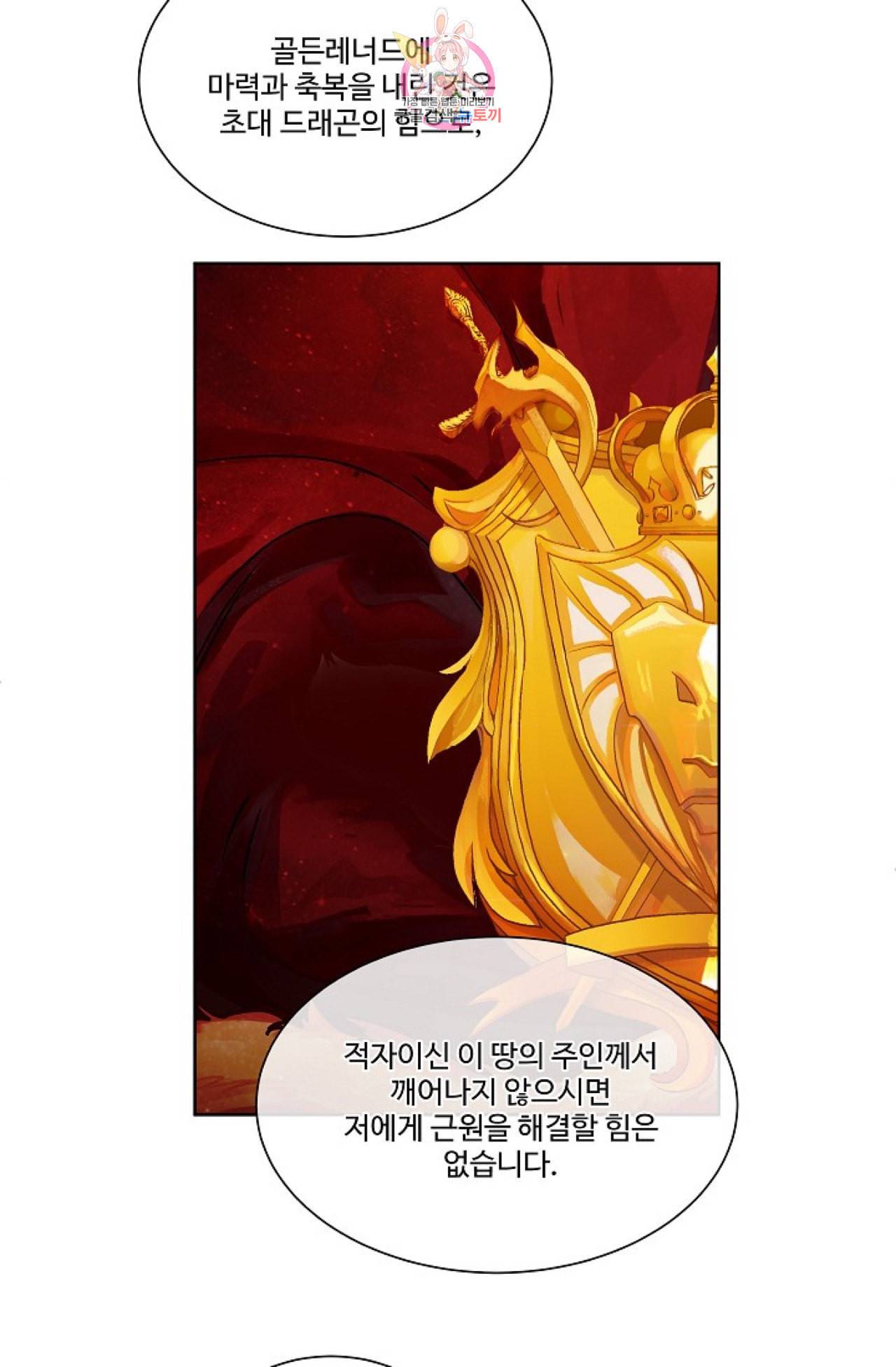 킹스메이커 Triple Crown [완전판] 16화 44