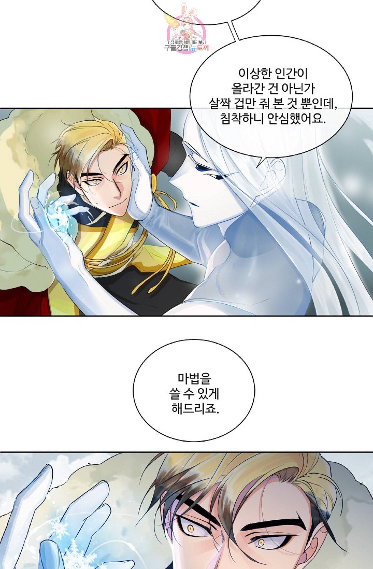 킹스메이커 Triple Crown [완전판] 16화 50