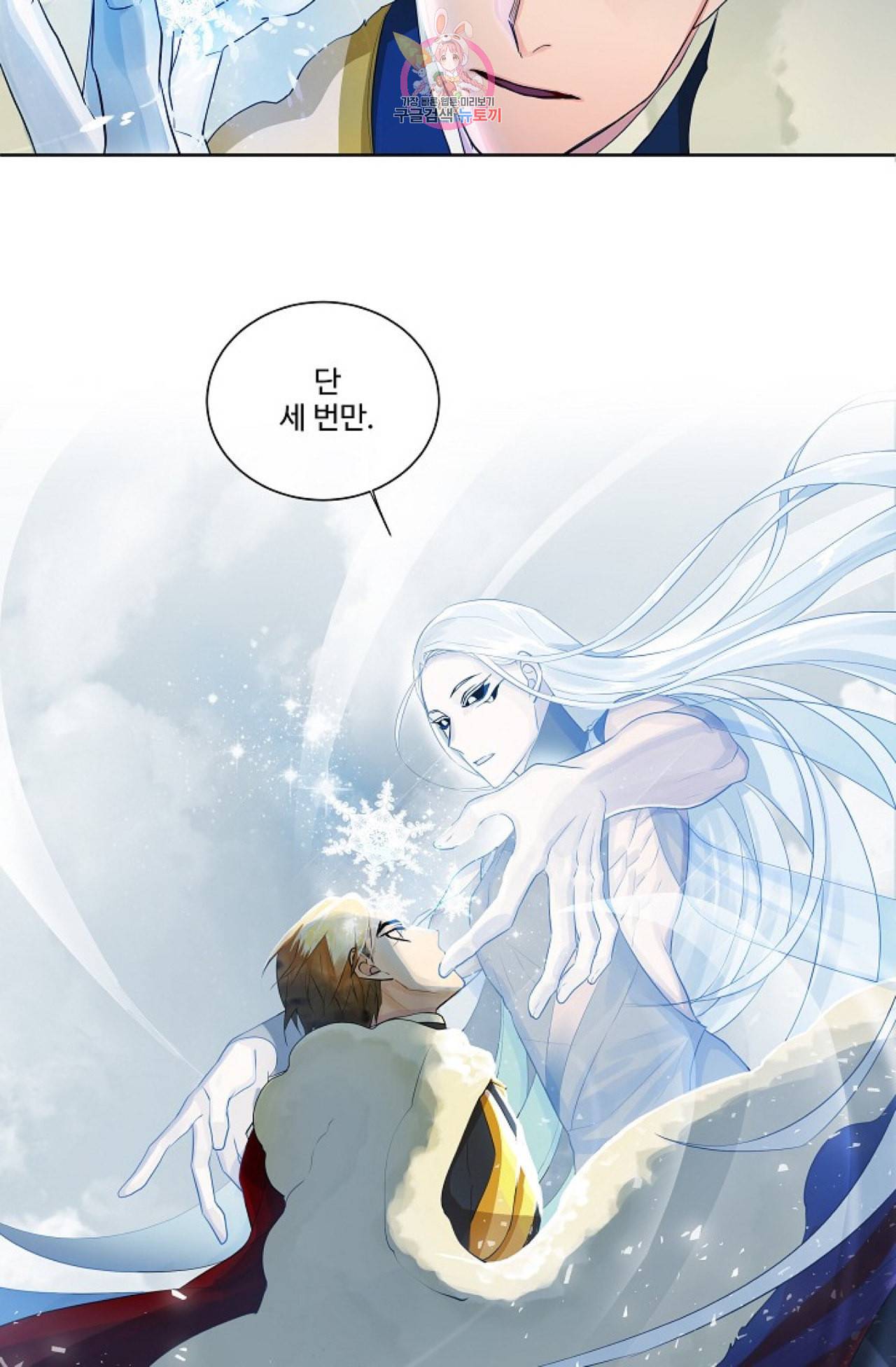 킹스메이커 Triple Crown [완전판] 16화 51