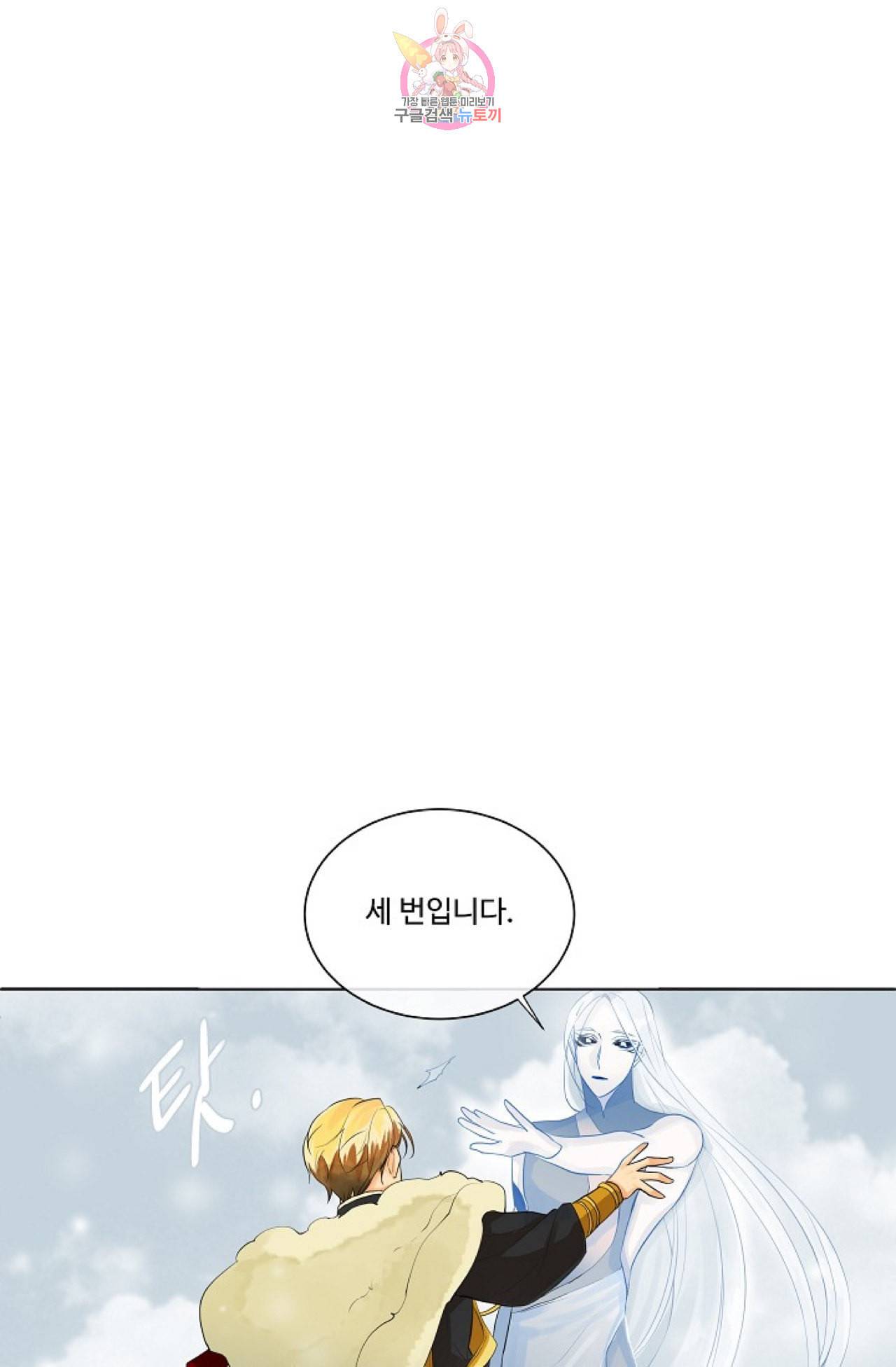 킹스메이커 Triple Crown [완전판] 16화 53