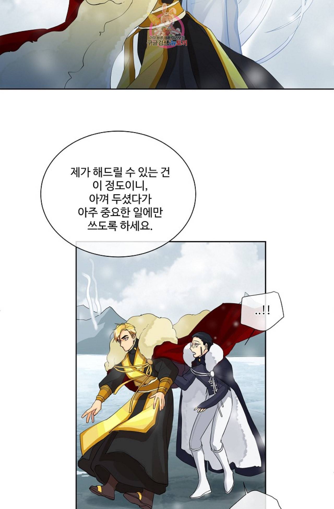 킹스메이커 Triple Crown [완전판] 16화 54