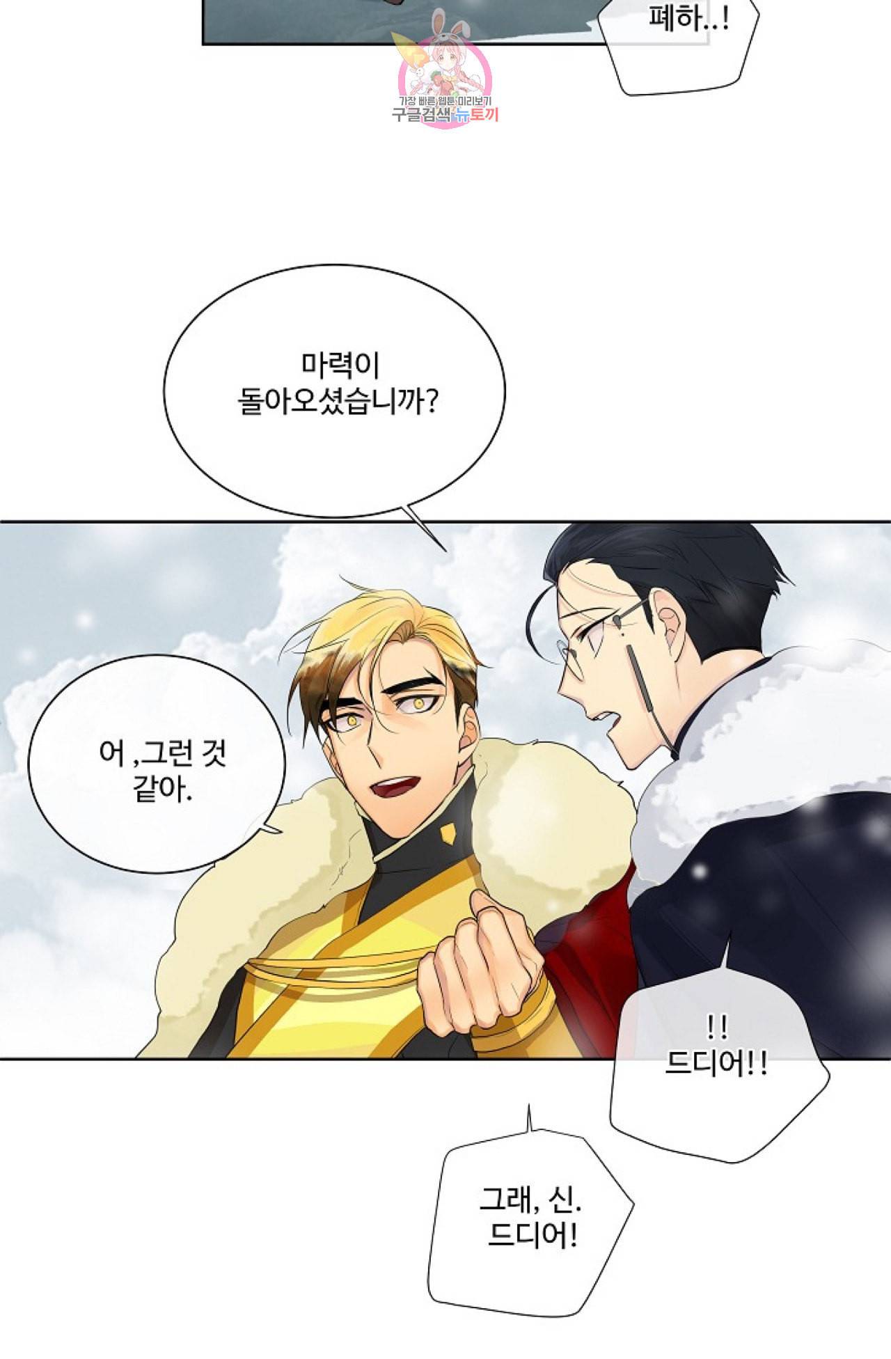 킹스메이커 Triple Crown [완전판] 16화 55
