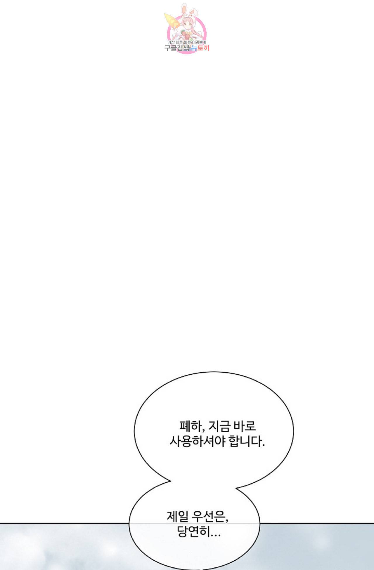 킹스메이커 Triple Crown [완전판] 16화 56