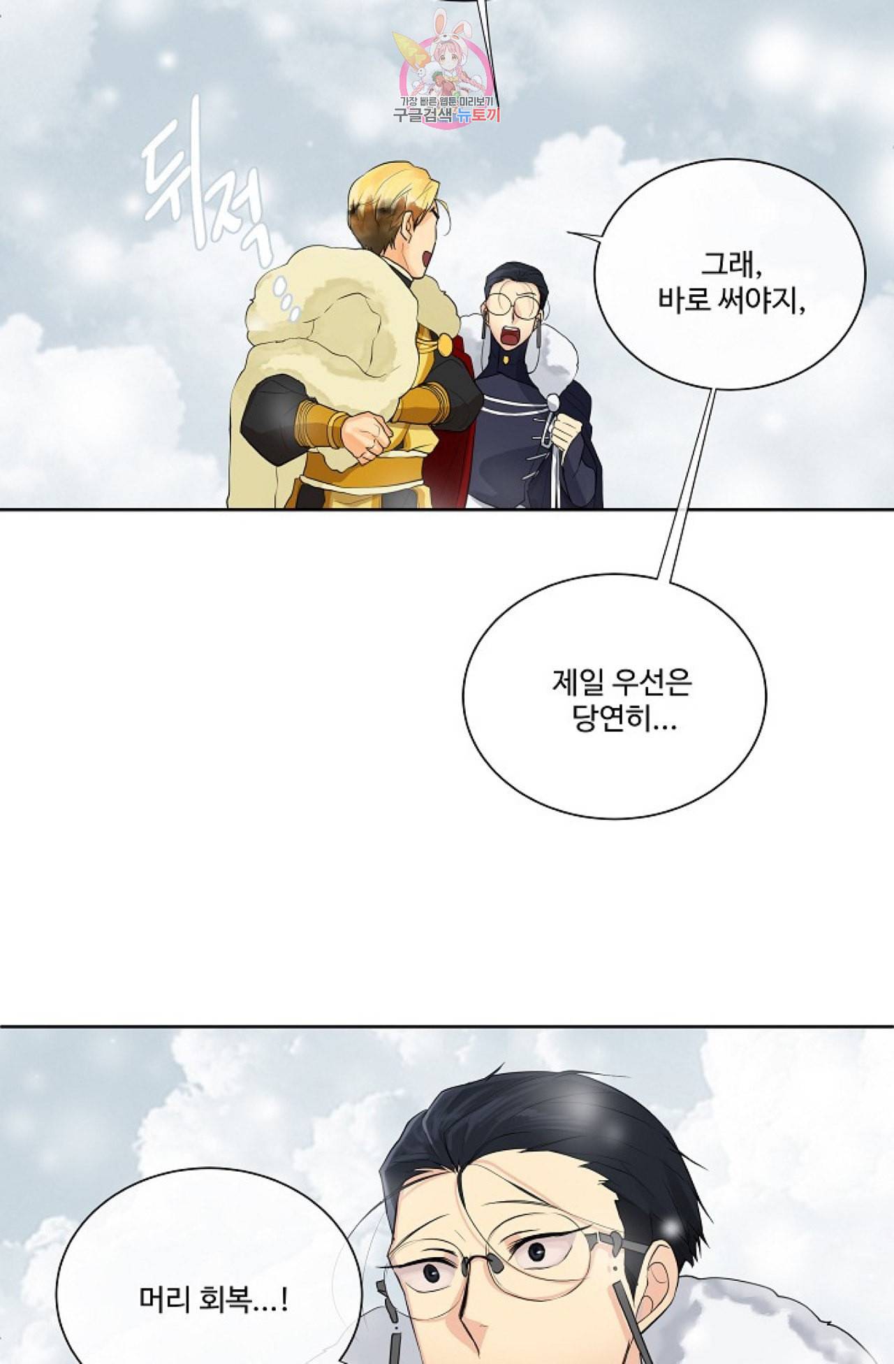 킹스메이커 Triple Crown [완전판] 16화 57