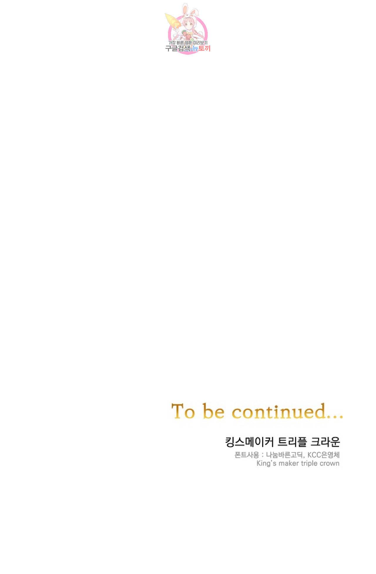 킹스메이커 Triple Crown [완전판] 16화 65