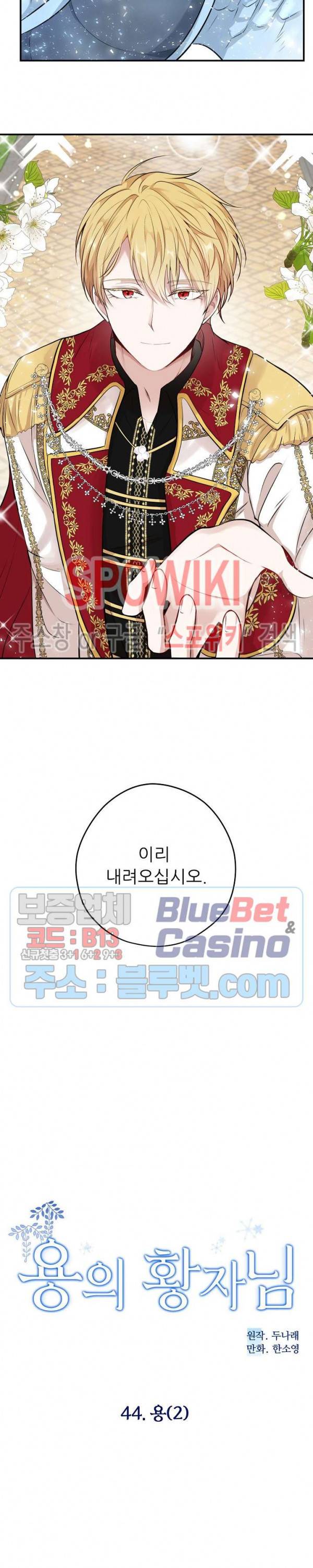 용의 황자님 44화 2