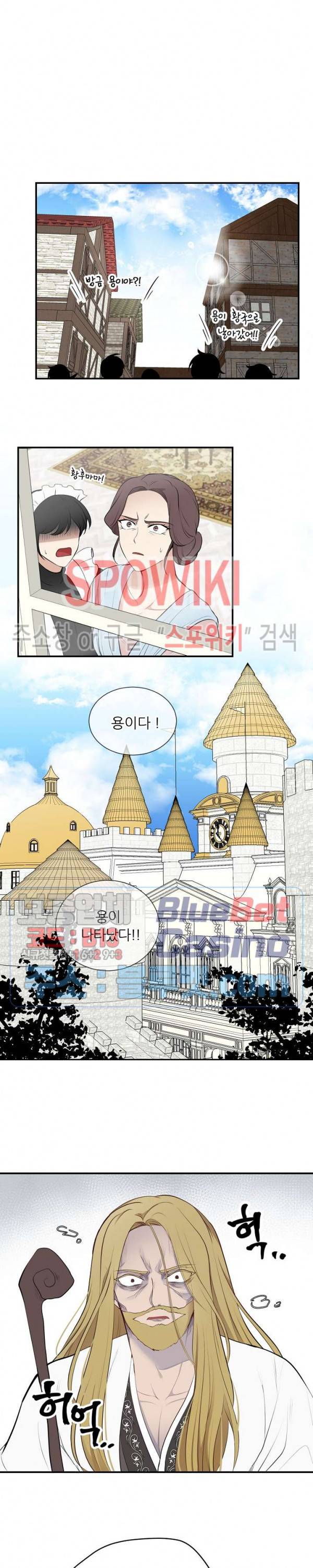 용의 황자님 44화 3