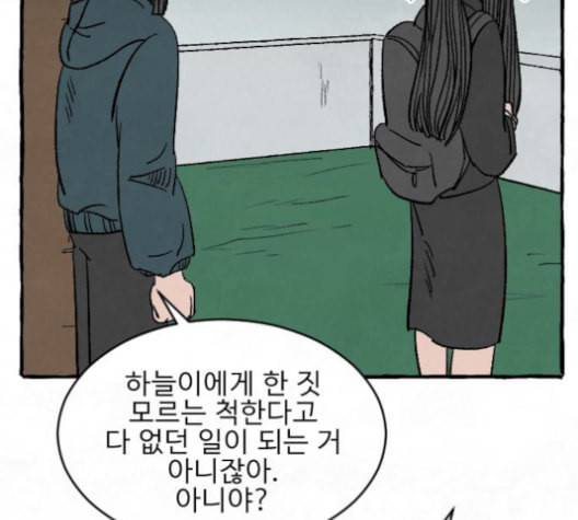교환일기 72화 마지막화 교환일기 22