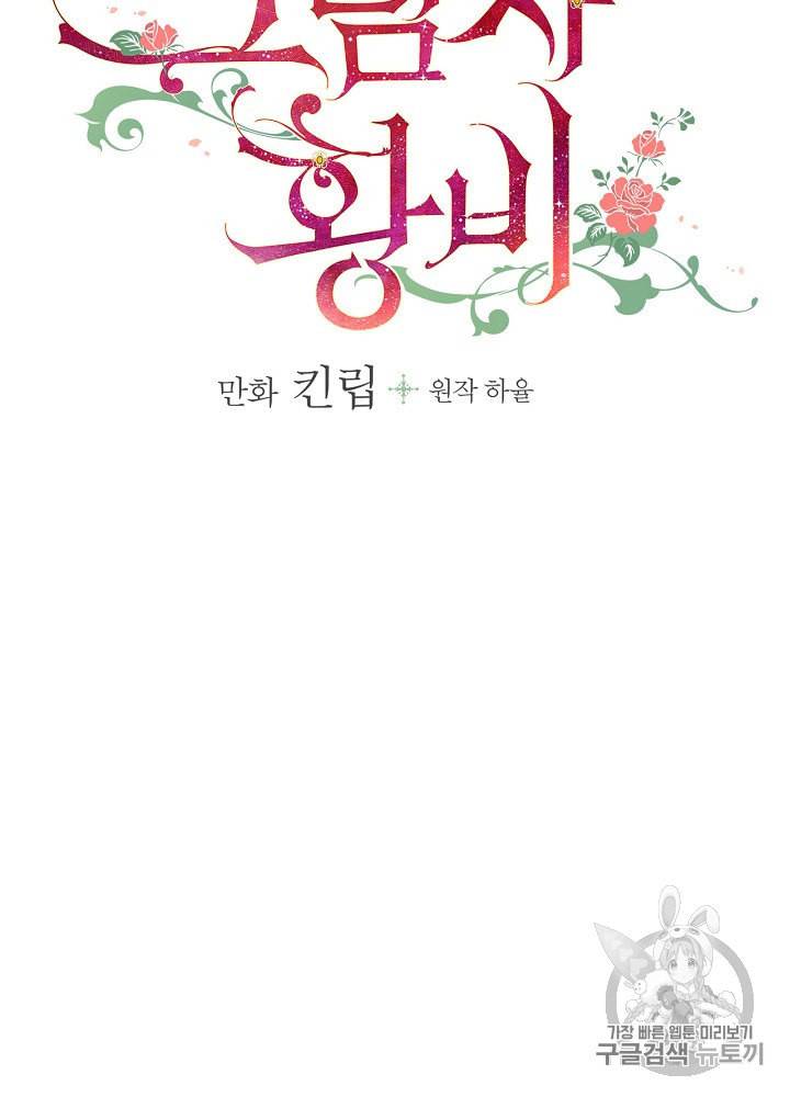 그림자 황비 27화 8