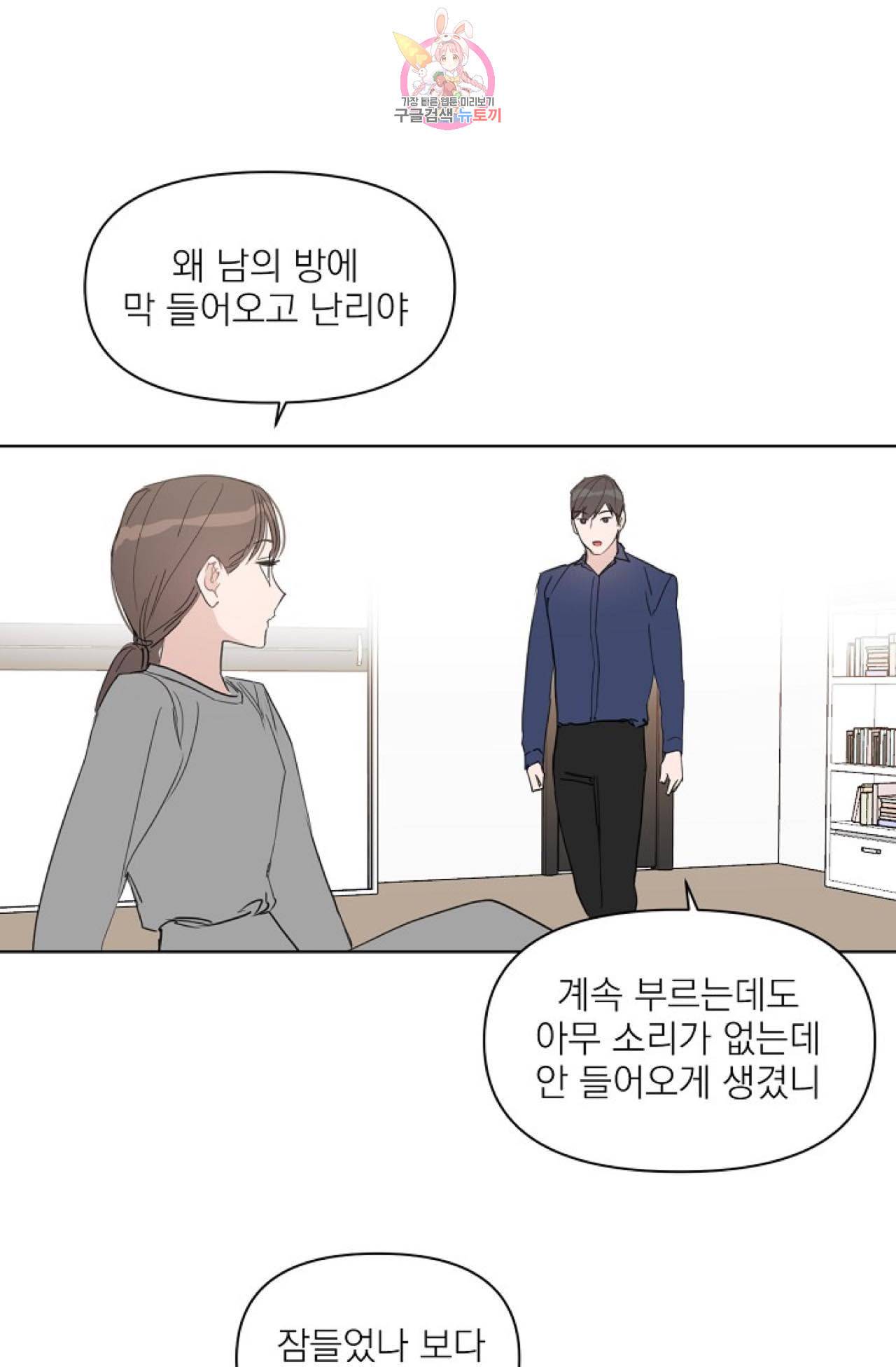 아기가 생겼어요 28화 1