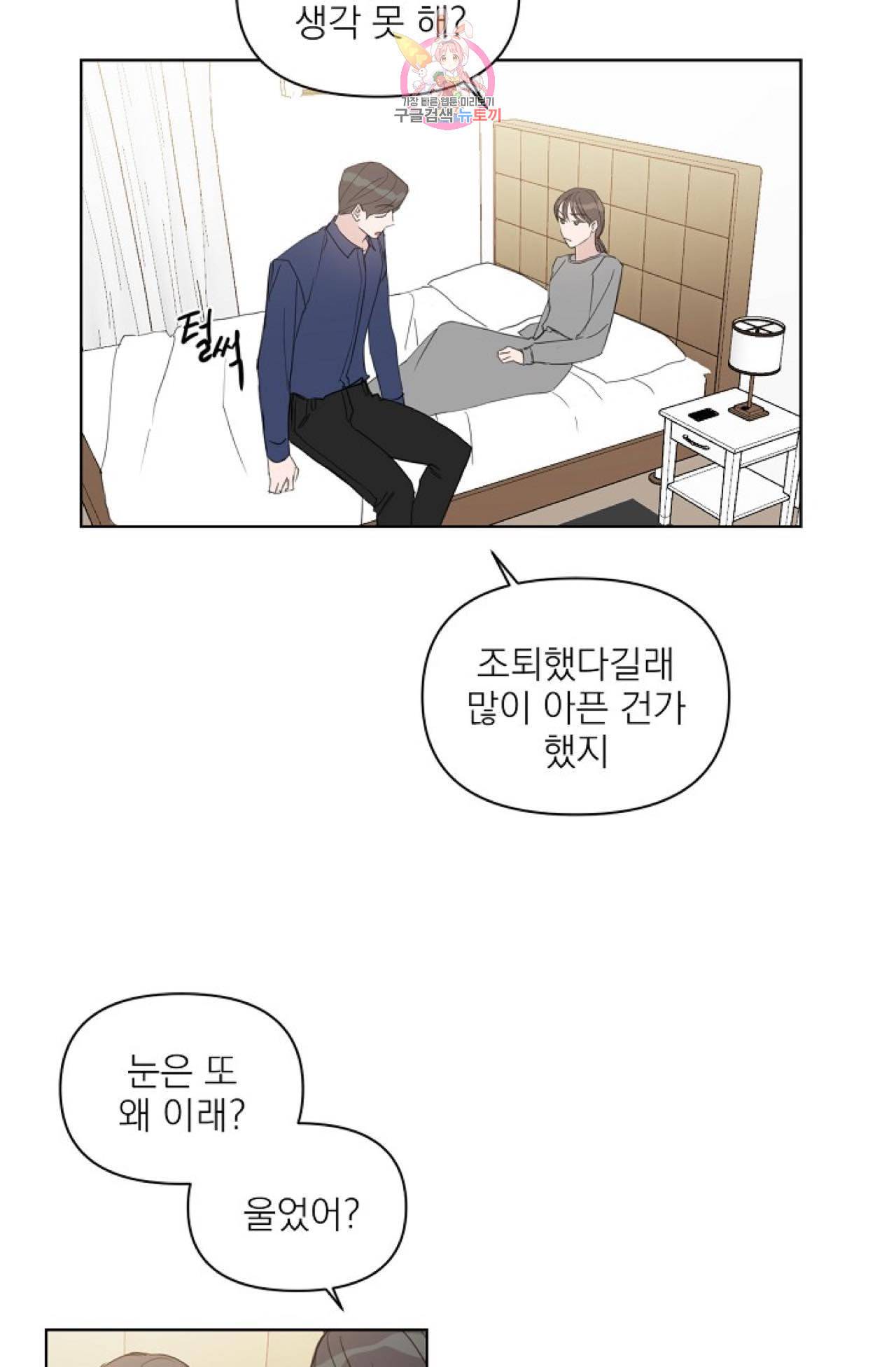 아기가 생겼어요 28화 2