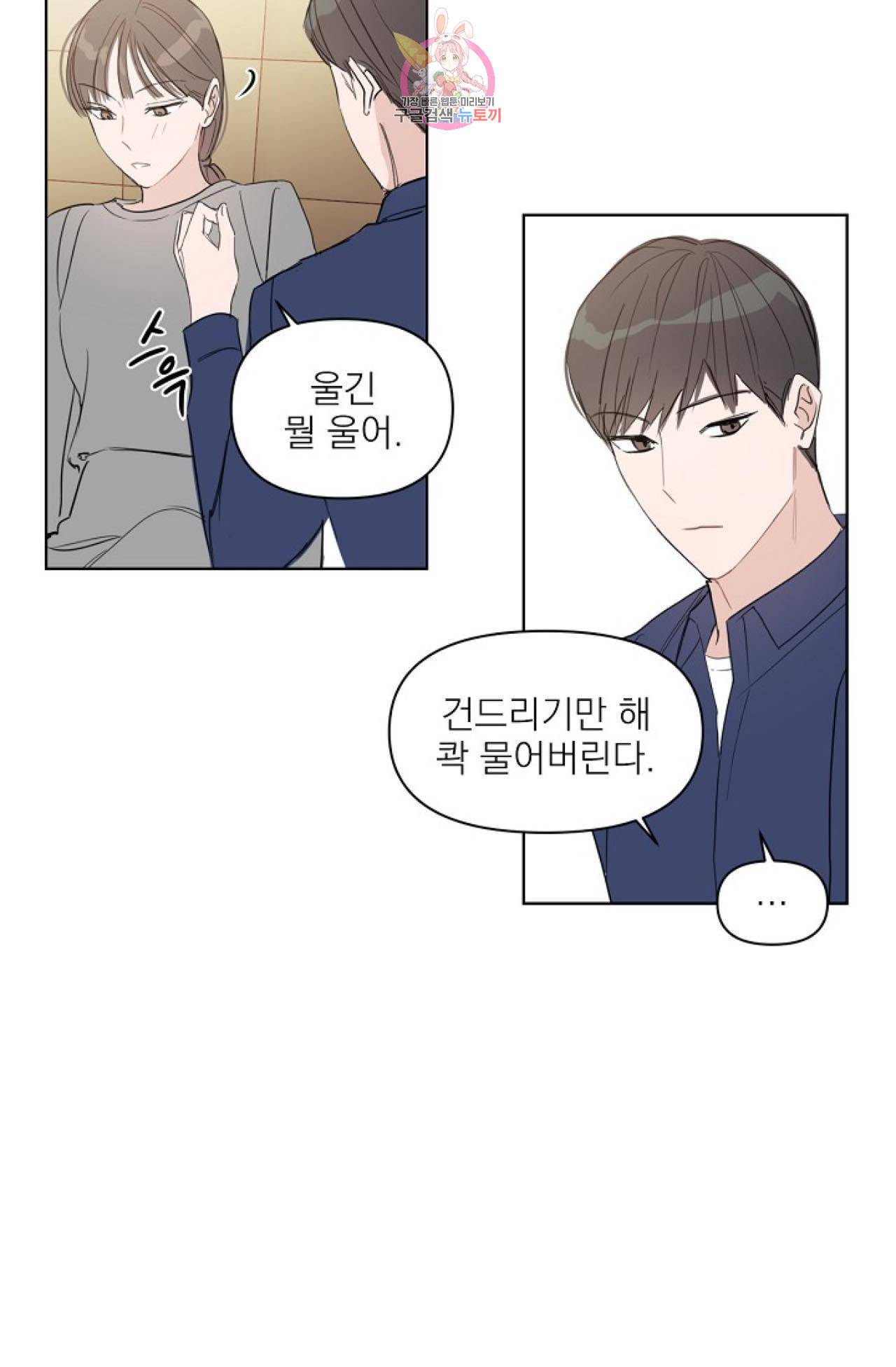 아기가 생겼어요 28화 3