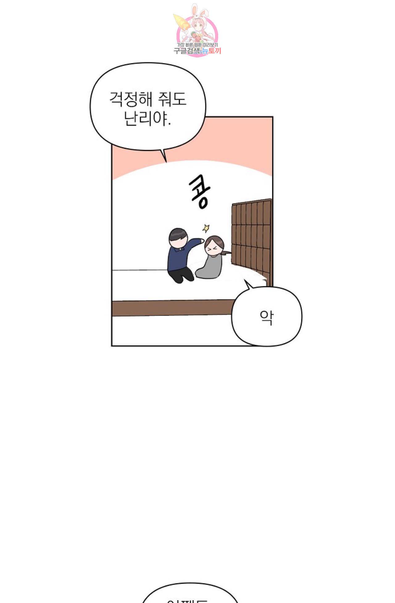 아기가 생겼어요 28화 4