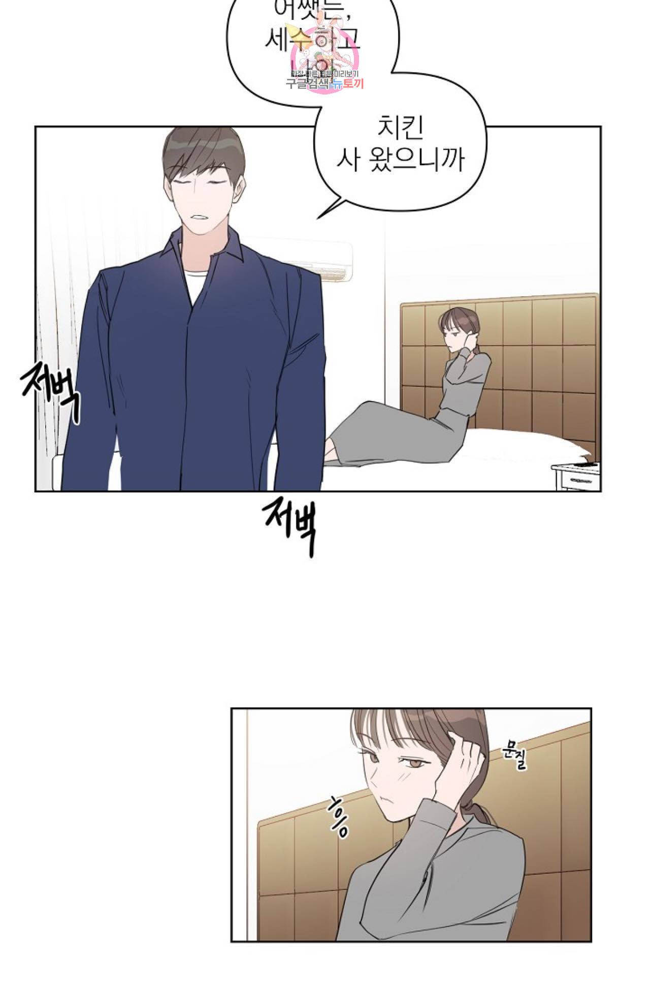 아기가 생겼어요 28화 5