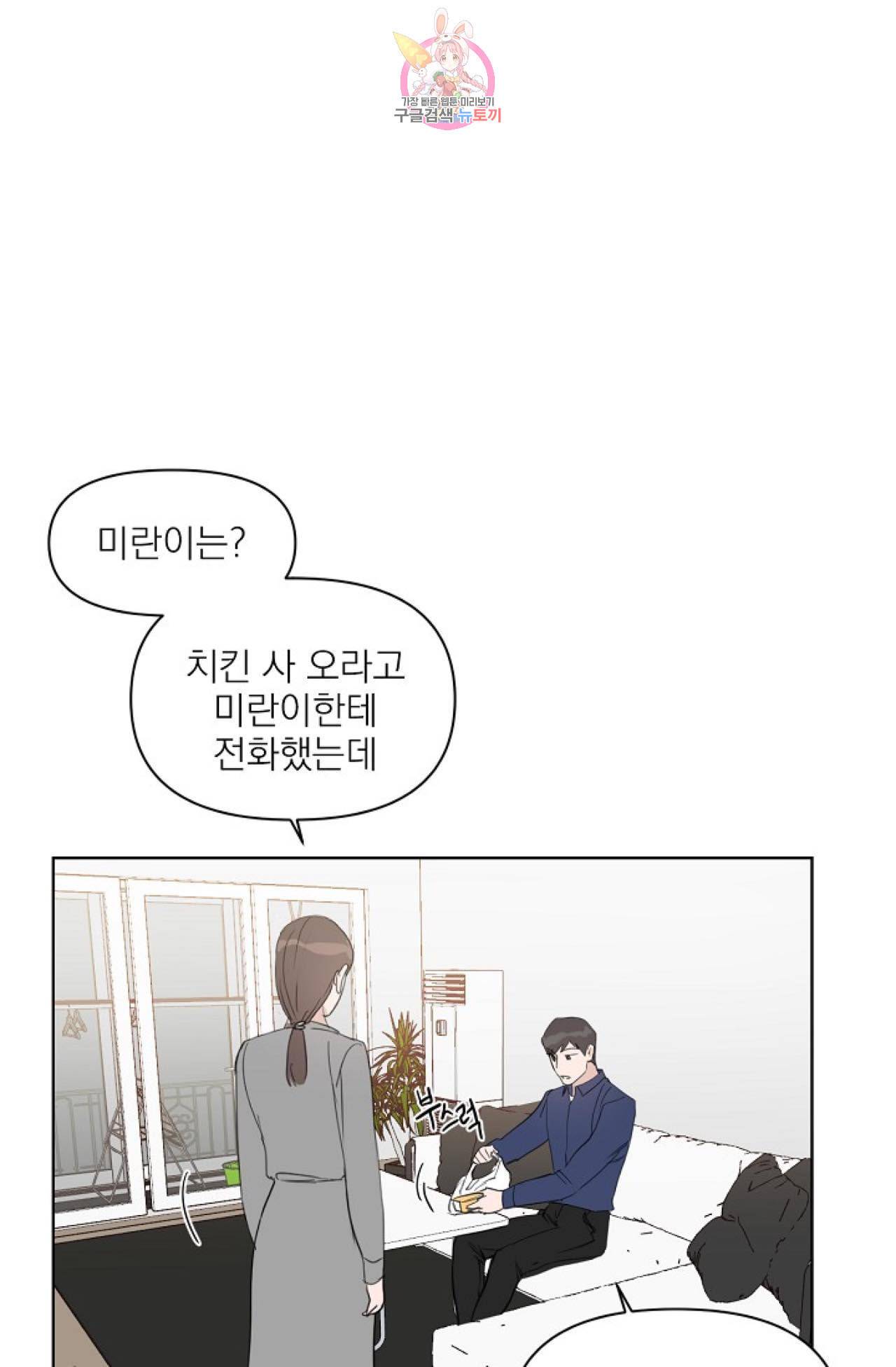 아기가 생겼어요 28화 8