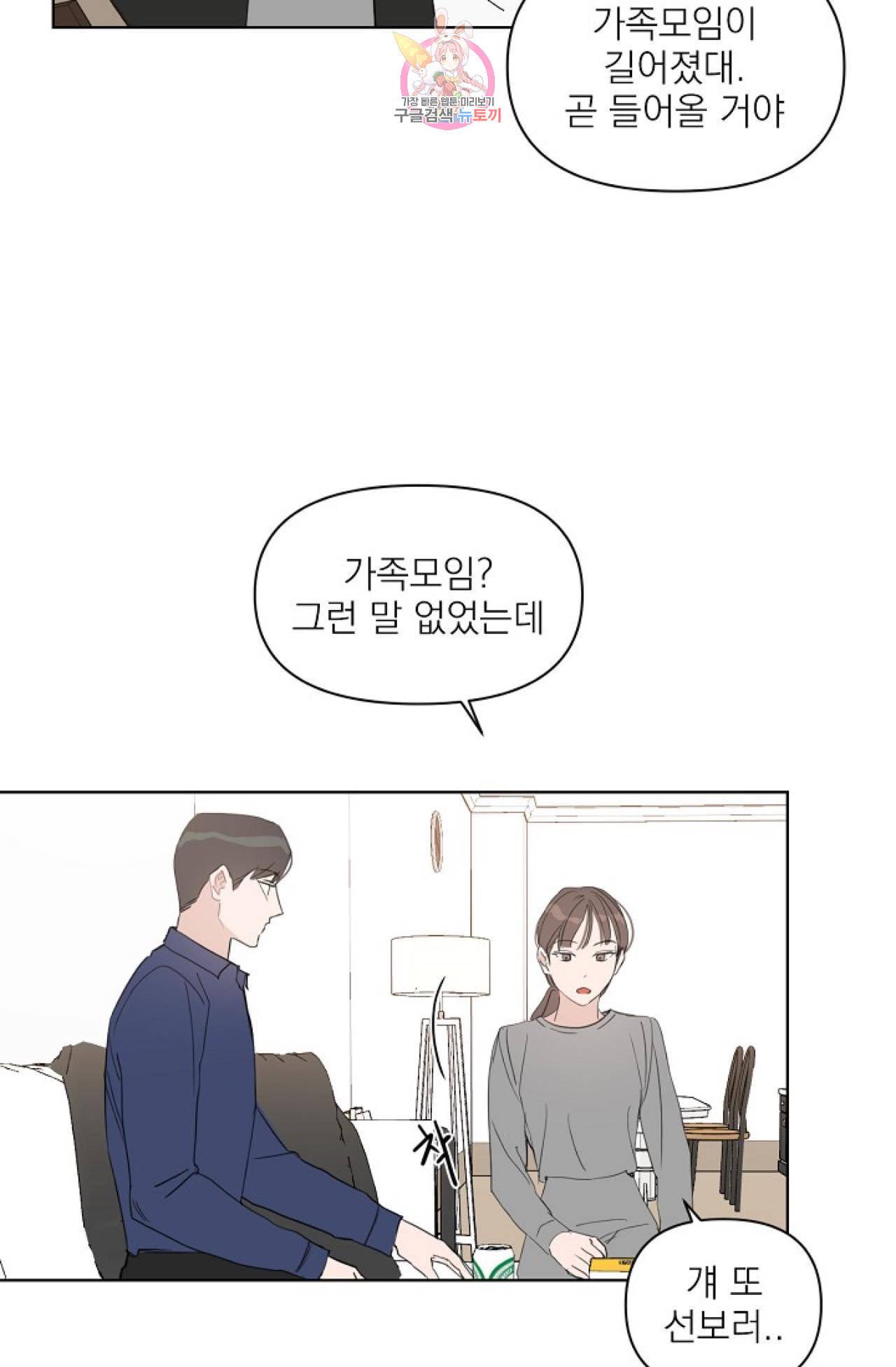아기가 생겼어요 28화 9