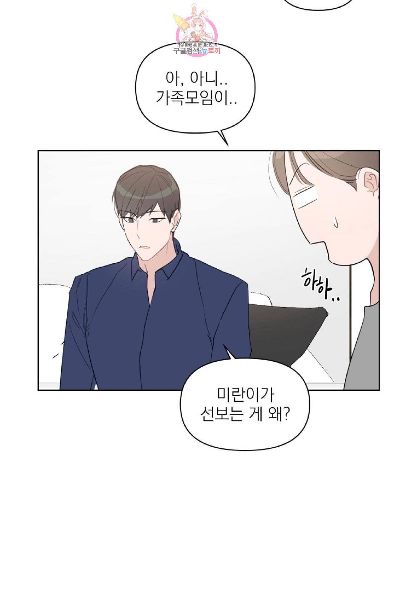 아기가 생겼어요 28화 10