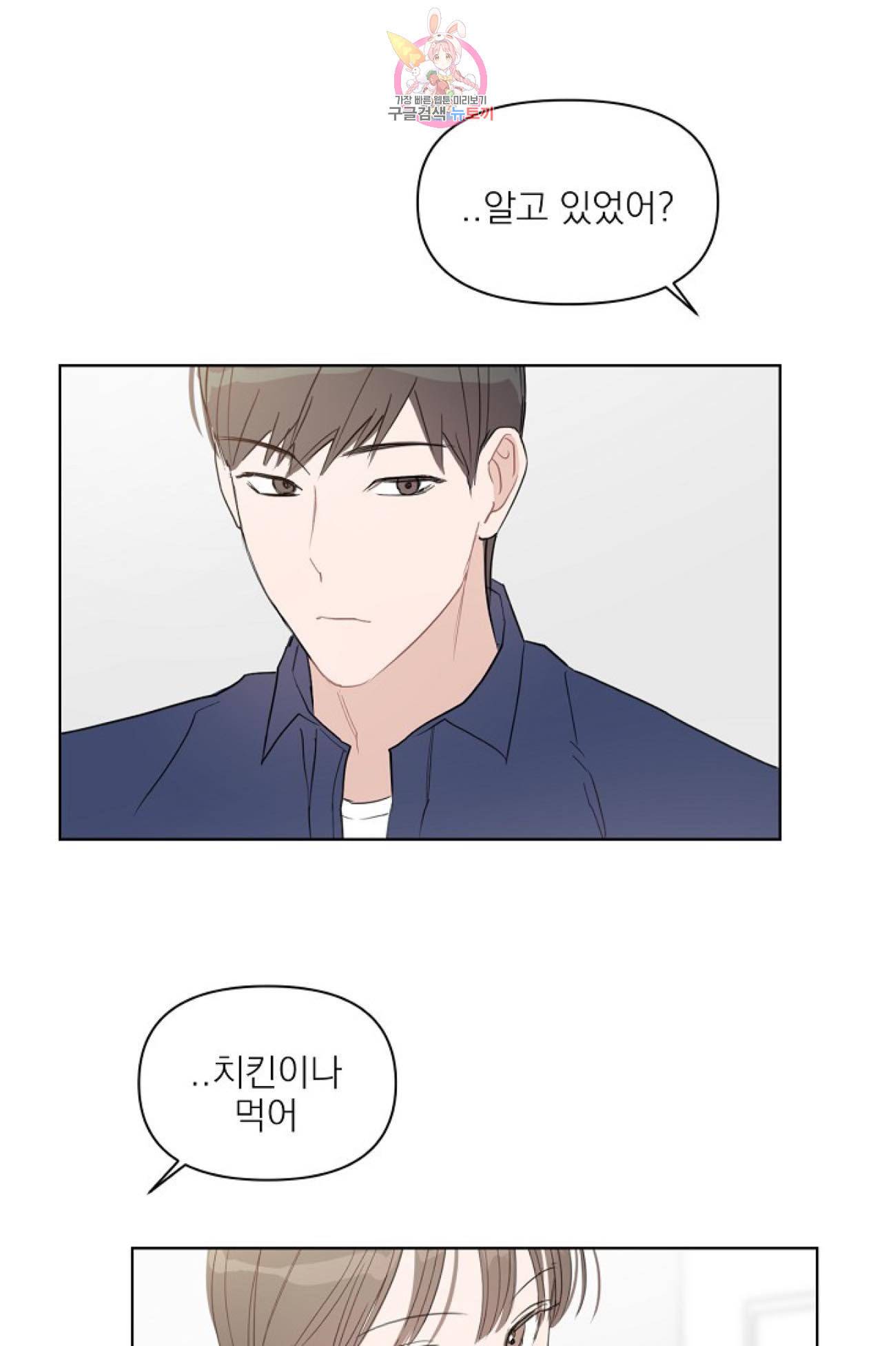 아기가 생겼어요 28화 11