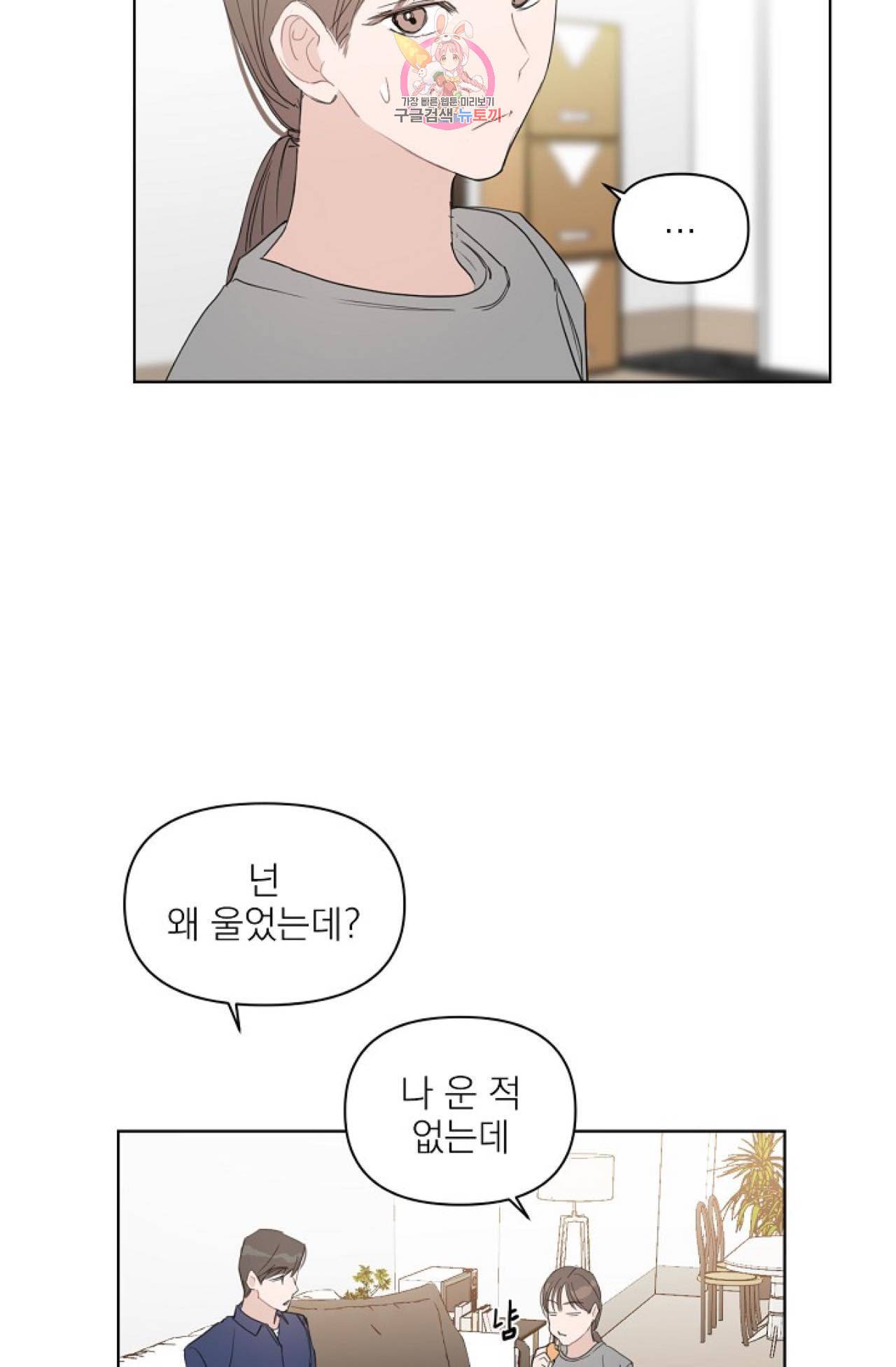 아기가 생겼어요 28화 12