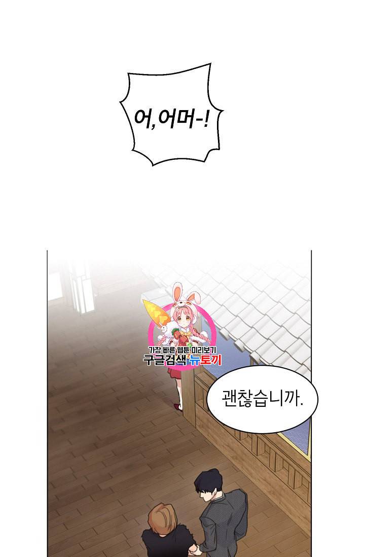 아내가 돌아왔다 카카오 5화 1