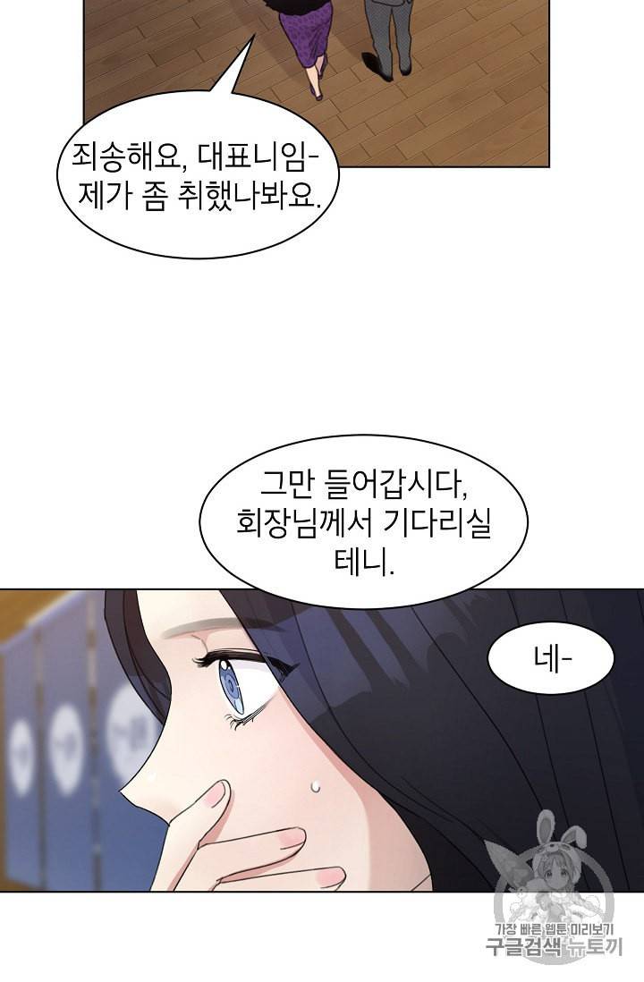 아내가 돌아왔다 카카오 5화 2
