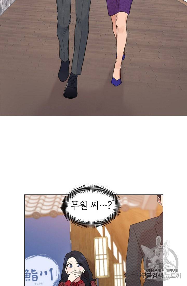 아내가 돌아왔다 카카오 5화 4