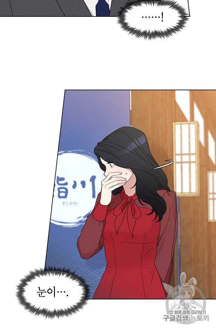 아내가 돌아왔다 카카오 5화 6