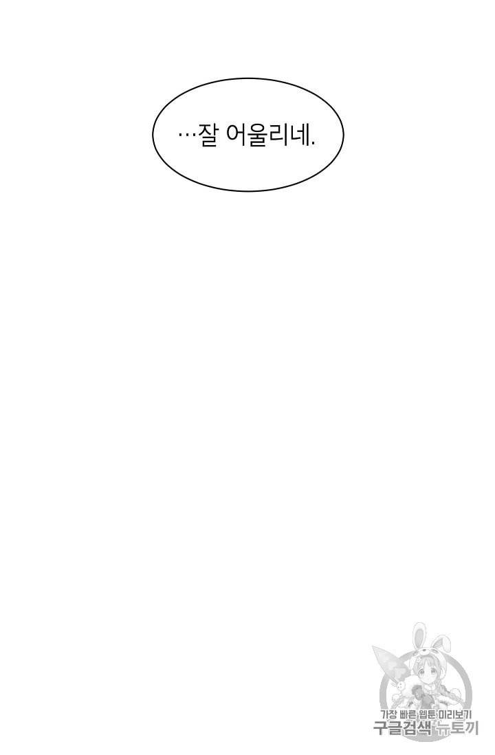 아내가 돌아왔다 카카오 5화 11