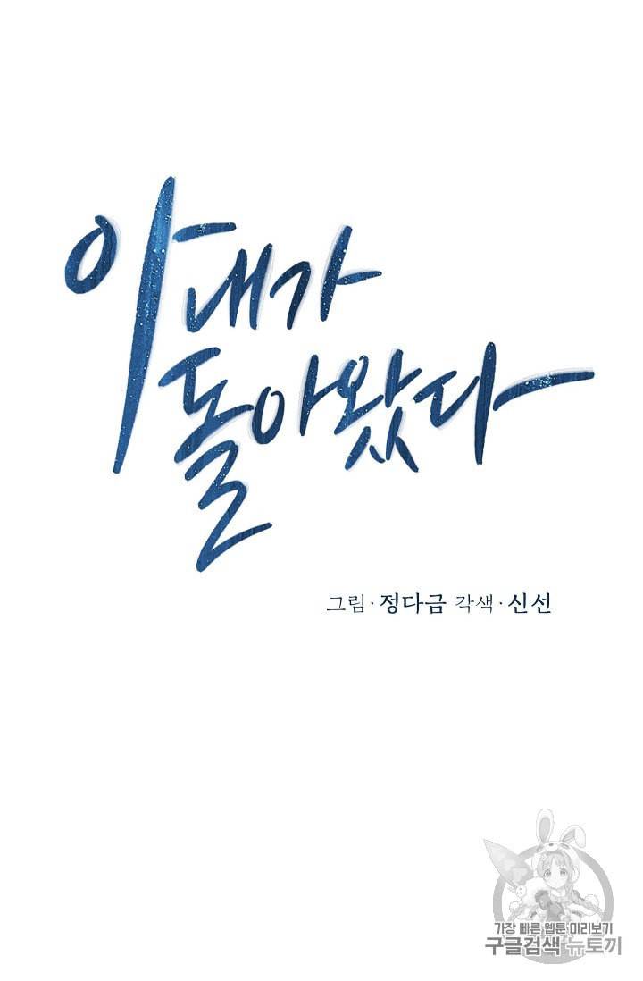 아내가 돌아왔다 카카오 5화 12