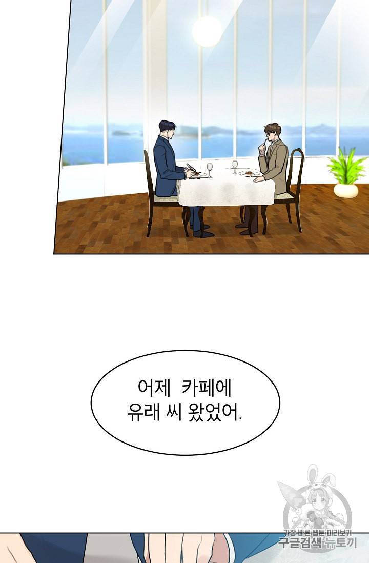 아내가 돌아왔다 카카오 10화 2