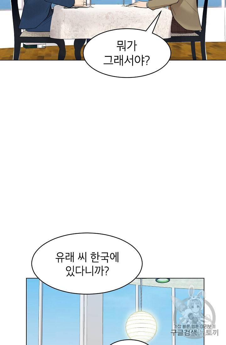 아내가 돌아왔다 카카오 10화 5