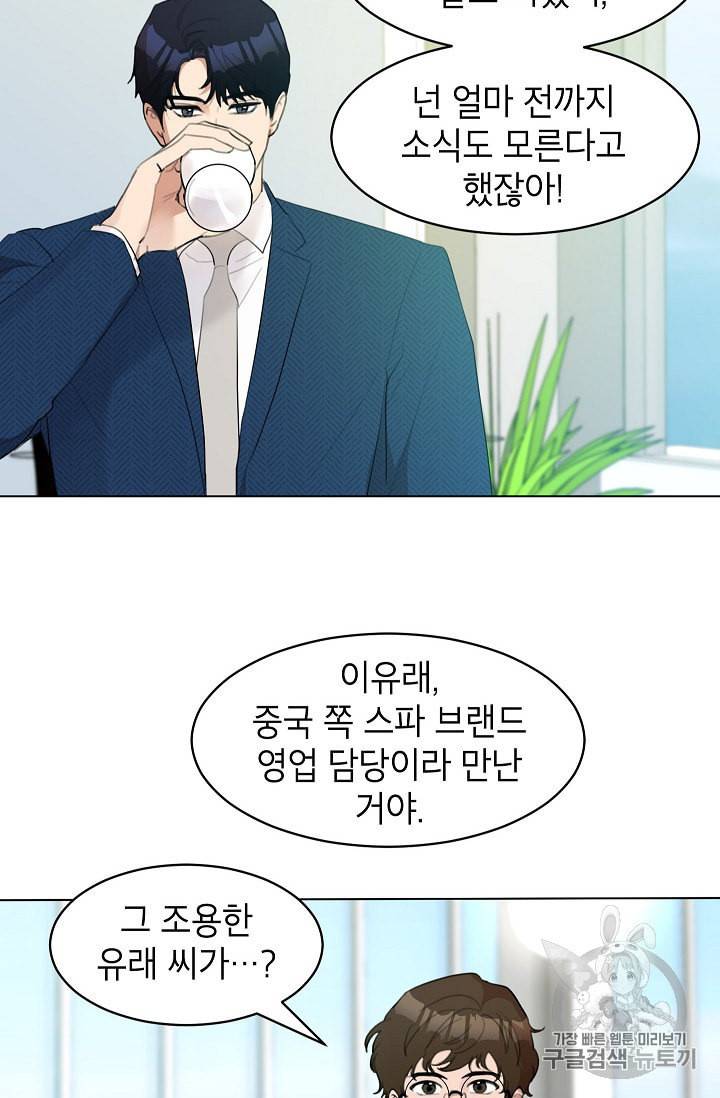 아내가 돌아왔다 카카오 10화 8