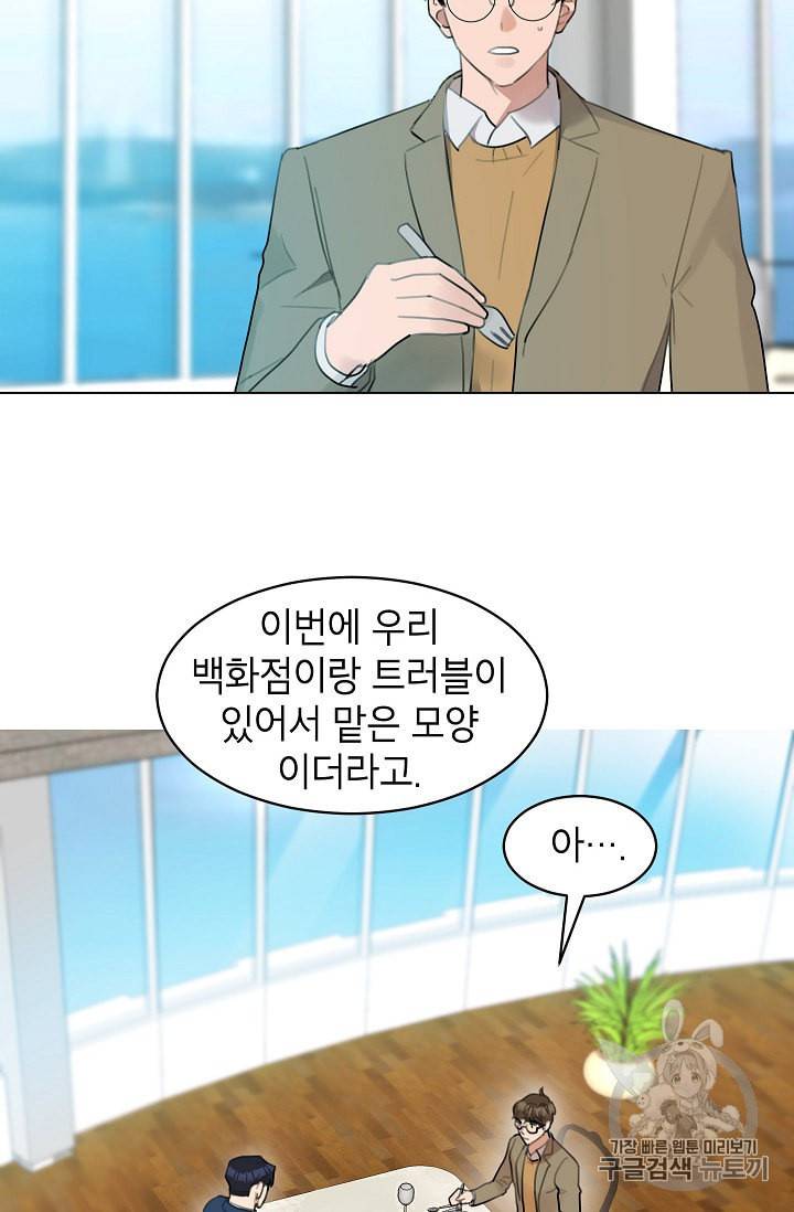 아내가 돌아왔다 카카오 10화 9