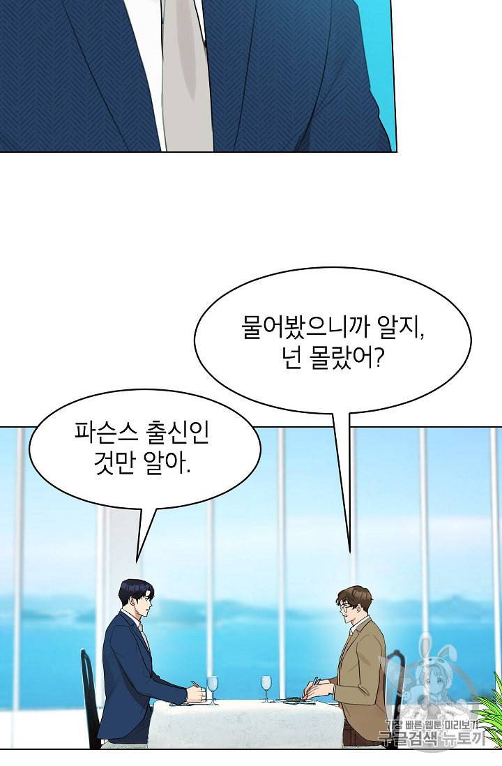 아내가 돌아왔다 카카오 10화 12