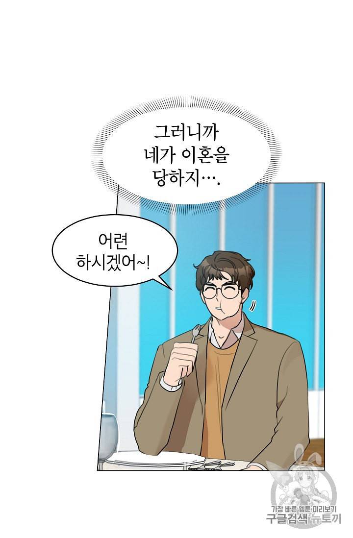 아내가 돌아왔다 카카오 10화 13