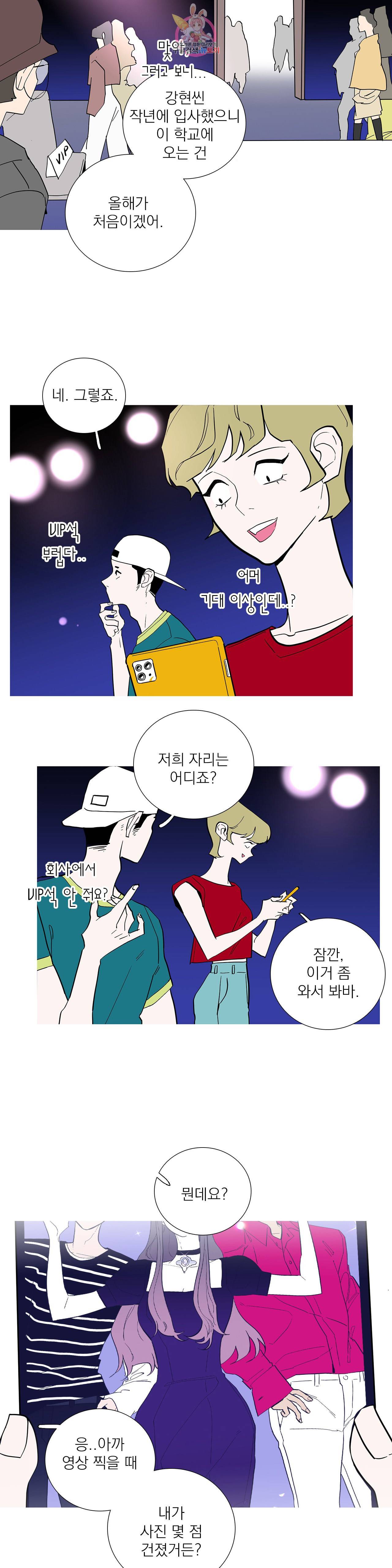 런웨이는 거짓말로 시작된다 94화 2