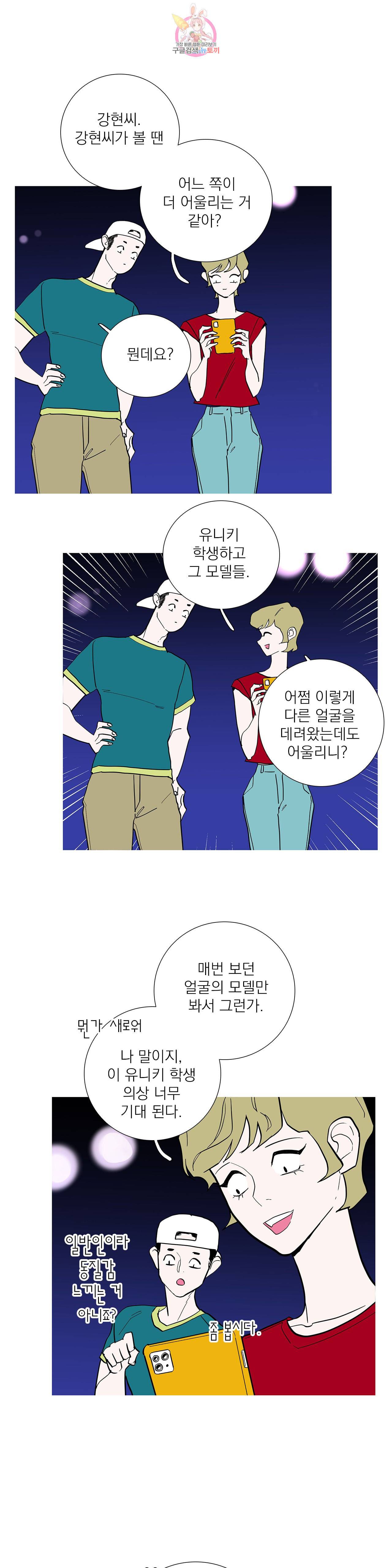 런웨이는 거짓말로 시작된다 94화 4