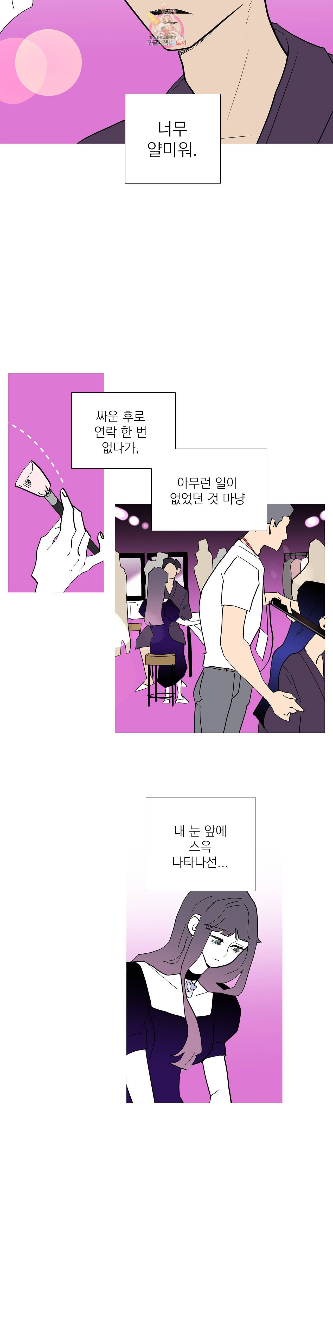 런웨이는 거짓말로 시작된다 94화 7
